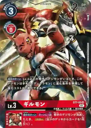 (異畫)ST7-03 SR 基爾獸(TAMER'S EVOLUTION BOX2)