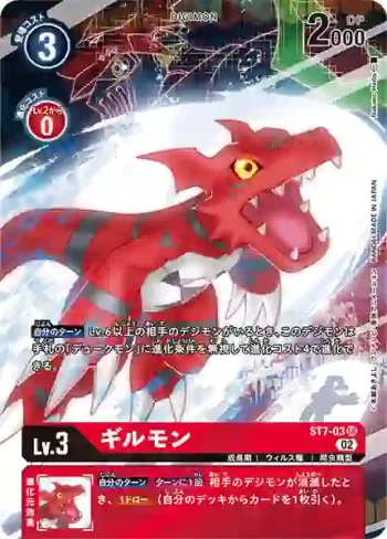 (異畫)ST7-03 SR 基爾獸(墮天地獄獸[ST-14])