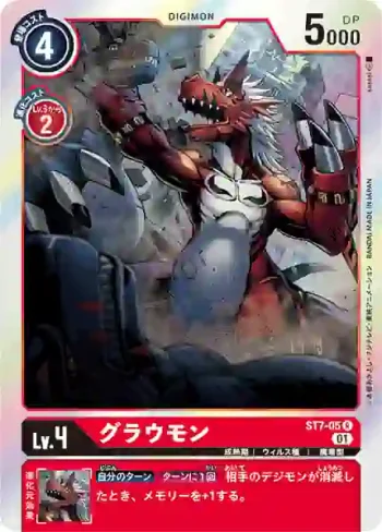 ST7-05 R 古拉獸(紅蓮騎士獸[ST-7])