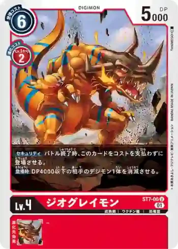 ST7-06 U 大地暴龍獸(紅蓮騎士獸[ST-7])