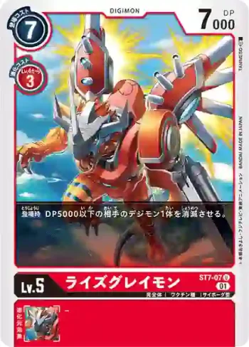 ST7-07 U 進昇暴龍獸(紅蓮騎士獸[ST-7])