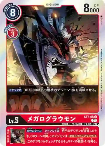 ST7-08 R 大古拉獸(紅蓮騎士獸[ST-7])