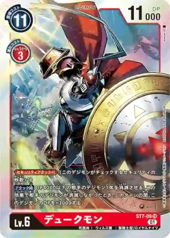 ST7-09 SR 紅蓮騎士獸(紅蓮騎士獸[ST-7])