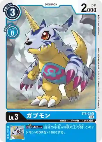 ST8-02 C 加布獸(究極V龍獸[ST-8])