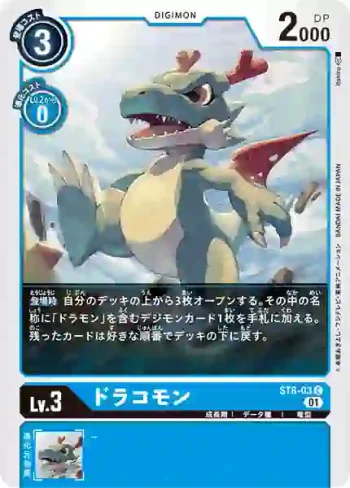 ST8-03 C 天龍獸(究極V龍獸[ST-8])