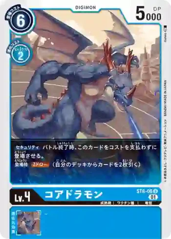 ST8-06 U 核龍獸(究極V龍獸[ST-8])