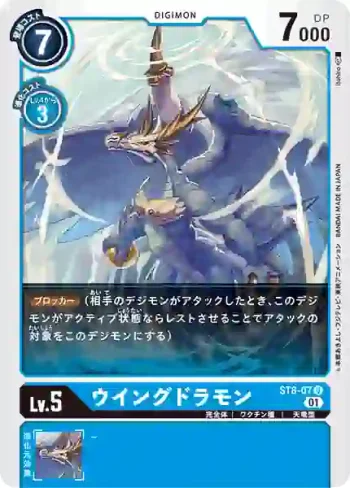 ST8-07 U 翼龍獸(究極V龍獸[ST-8])