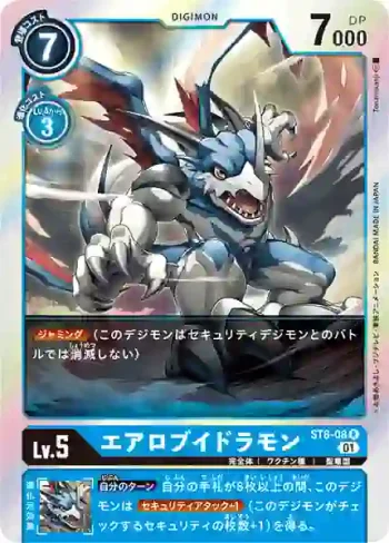 ST8-08 R 飛行V龍獸(究極V龍獸[ST-8])