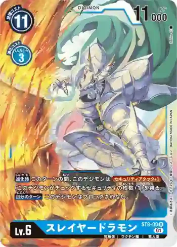 ST8-09 R 斬龍獸(究極V龍獸[ST-8])