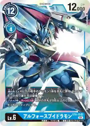 ST8-10 SR 究極V龍獸(究極V龍獸[ST-8])