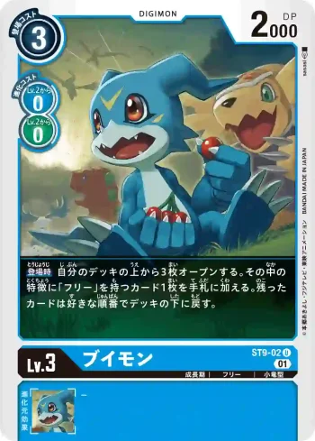 ST9-02 U V仔獸(究極的古代龍[ST-9])