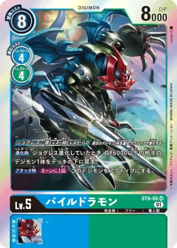 ST9-05 SR 機甲龍獸(究極的古代龍[ST-9])