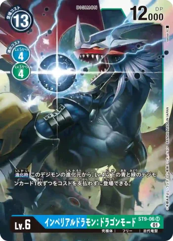 ST9-06 SR 帝皇龍甲獸：龍型態(究極的古代龍[ST-9])