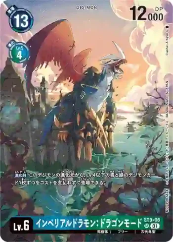 (異畫)ST9-06 SR 帝皇龍甲獸：龍型態(數碼寶貝卡牌征圖活動2023推廣包)
