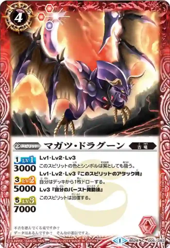 BS28-005 C マガツ・ドラグーン(BS28收錄/2014年度版)