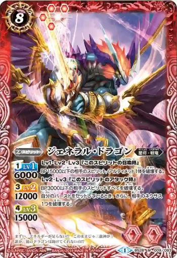 BS28-009 M ジェネラル・ドラゴン(BS28收錄/2014年度版)