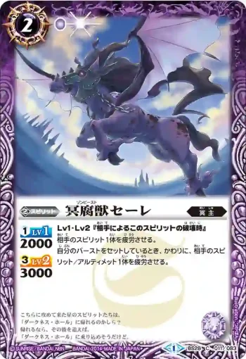 BS28-011 C 冥腐獣セーレ(BS28收錄/2014年度版)