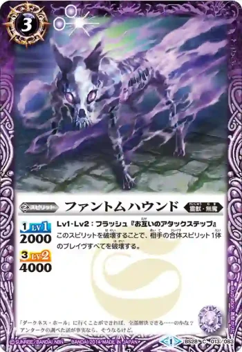 BS28-013 C ファントムハウンド(BS28收錄/2014年度版)