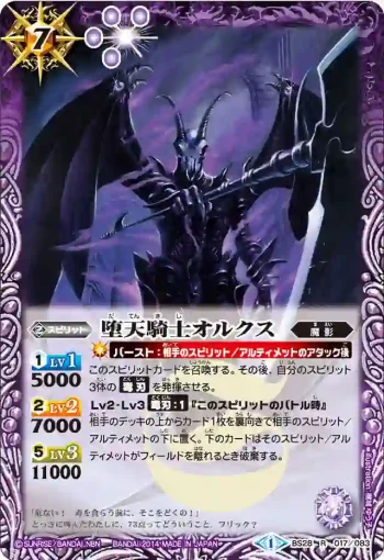 BS28-017 R 堕天騎士オルクス(BS28收錄/2014年度版)