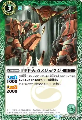 BS28-020 C 四甲天カメジュウジ(BS28收錄/2014年度版)