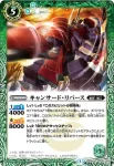 BS28-024 C キャンサード・リバース(BS28收錄/2014年度版)