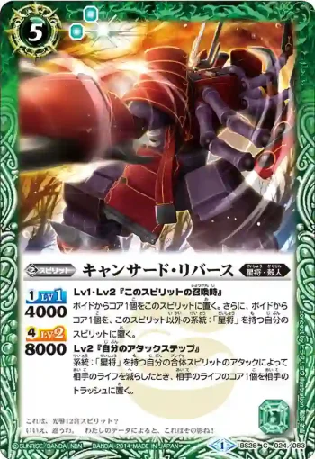 BS28-024 C キャンサード・リバース(BS28收錄/2014年度版)