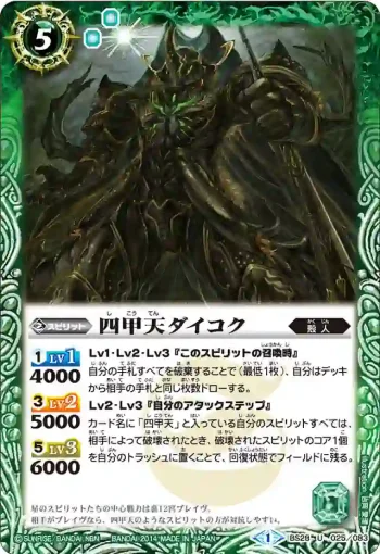 BS28-025 U 四甲天ダイコク(BS28收錄/2014年度版)