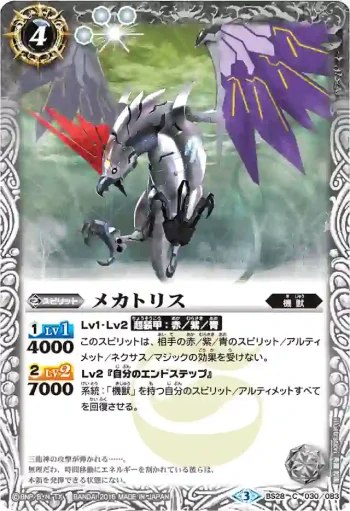 BS28-030 C メカトリス(BSC27收錄/2016年度版)