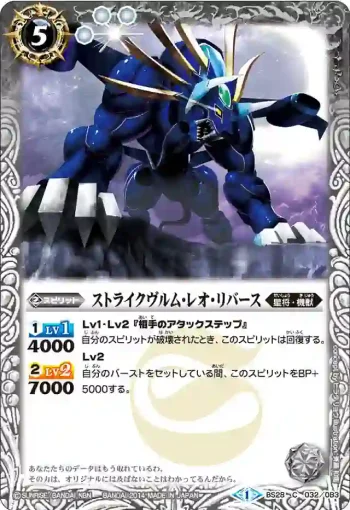 BS28-032 C ストライクヴルム・レオ・リバース(BS28收錄/2014年度版)