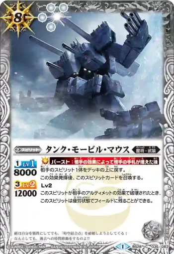 BS28-035 C タンク・モービル・マウス(BS28收錄/2014年度版)
