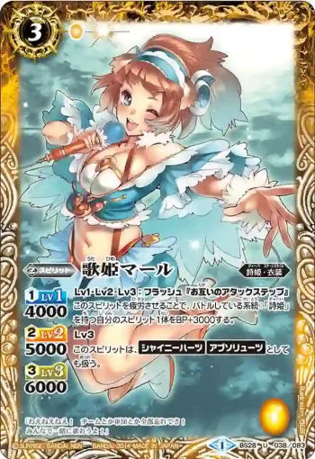 BS28-038 U 歌姫マール(BS28收錄/2014年度版)