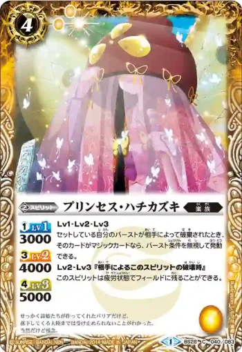 BS28-040 C プリンセス・ハチカズキ(BS28收錄/2014年度版)