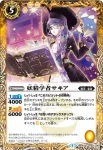 BS28-042 C 妖精学者サキア(BS28收錄/2014年度版)