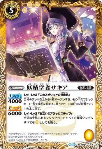 BS28-042 C 妖精学者サキア(BS28收錄/2014年度版)