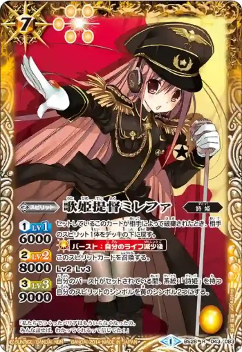 BS28-043 R 歌姫提督ミレファ(BS28收錄/2014年度版)