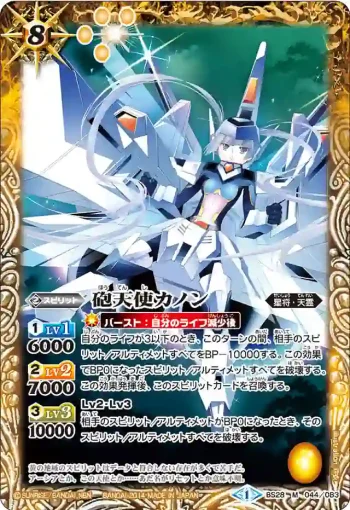 BS28-044 M 砲天使カノン(BS28收錄/2014年度版)