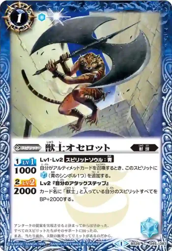 BS28-045 C 獣士オセロット(BS28收錄/2014年度版)
