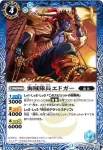 BS28-048 C 海賊隊長エドガー(BS28收錄/2014年度版)