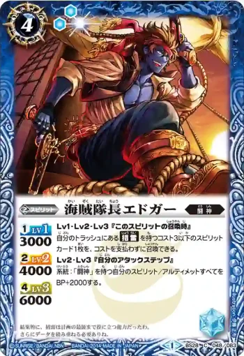 BS28-048 C 海賊隊長エドガー(BS28收錄/2014年度版)