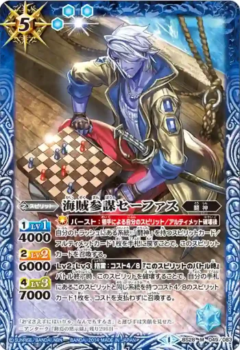 BS28-049 M 海賊参謀セーファス(BS28收錄/2014年度版)
