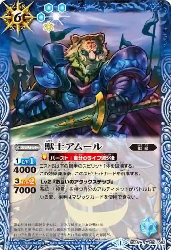 BS28-050 R 獣士アムール(BS28收錄/2014年度版)
