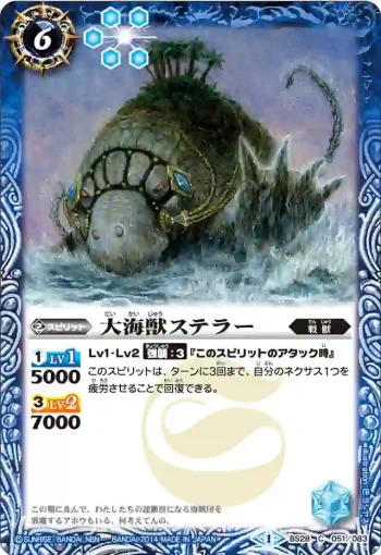 BS28-051 C 大海獣ステラー(BS28收錄/2014年度版)