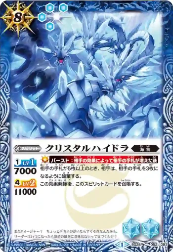 BS28-052 C クリスタルハイドラ(BS28收錄/2014年度版)