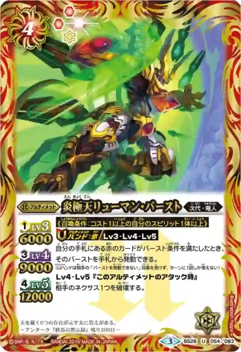 BS28-054 U 炎極天リューマン・バースト(BSC27收錄/2016年度版)