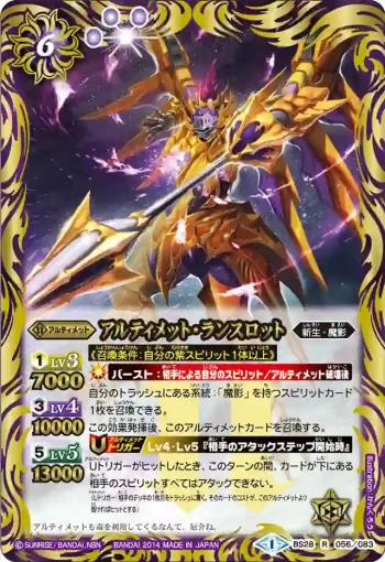 BS28-056 R アルティメット・ランスロット(BS28收錄/2014年度版)