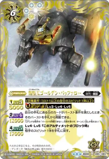 BS28-060 U 鋼極天ゴールデン・バッファロー(BS28收錄/2014年度版)
