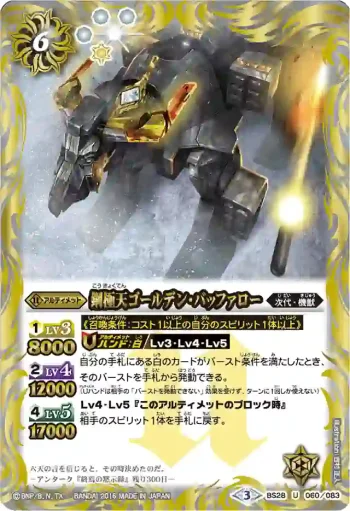 BS28-060 U 鋼極天ゴールデン・バッファロー(BSC27收錄/2016年度版)