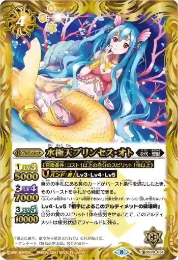BS28-061 U 水極天プリンセス・オト(BSC38收錄/2021年度版)
