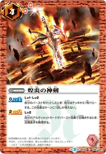 BS28-066 C 煌炎の神剣(BSC27收錄/2016年度版)