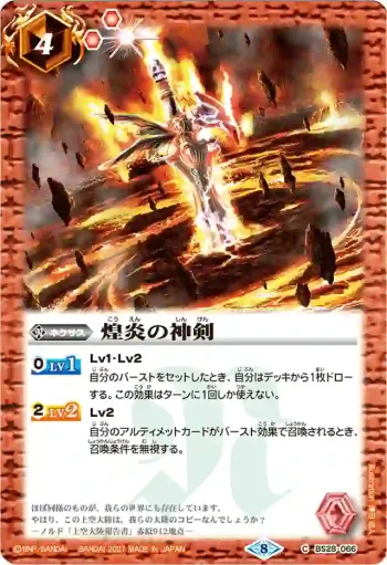 BS28-066 C 煌炎の神剣(BSC38收錄/2021年度版)
